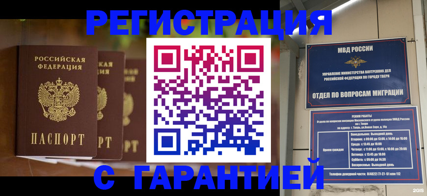 прописка для работы в Полевском